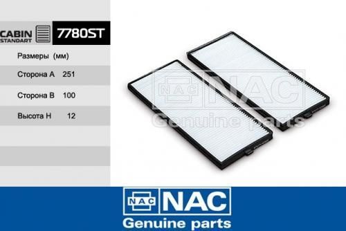 Фильтр салонный NAC 7780ST