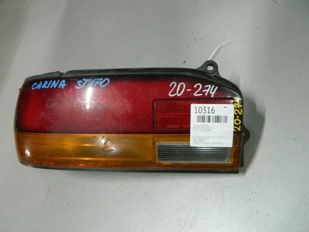 Фонарь TOYOTA CARINA ST170 Зад Лев 20274 (Контрактный) 03344117