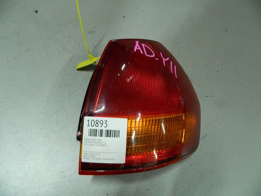 Фонарь NISSAN AD WFY11 Зад Прав (Контрактный) 64492243