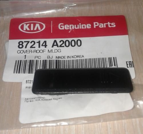 Заглушка рейлинга HYUNDAI/KIA 87214A2000