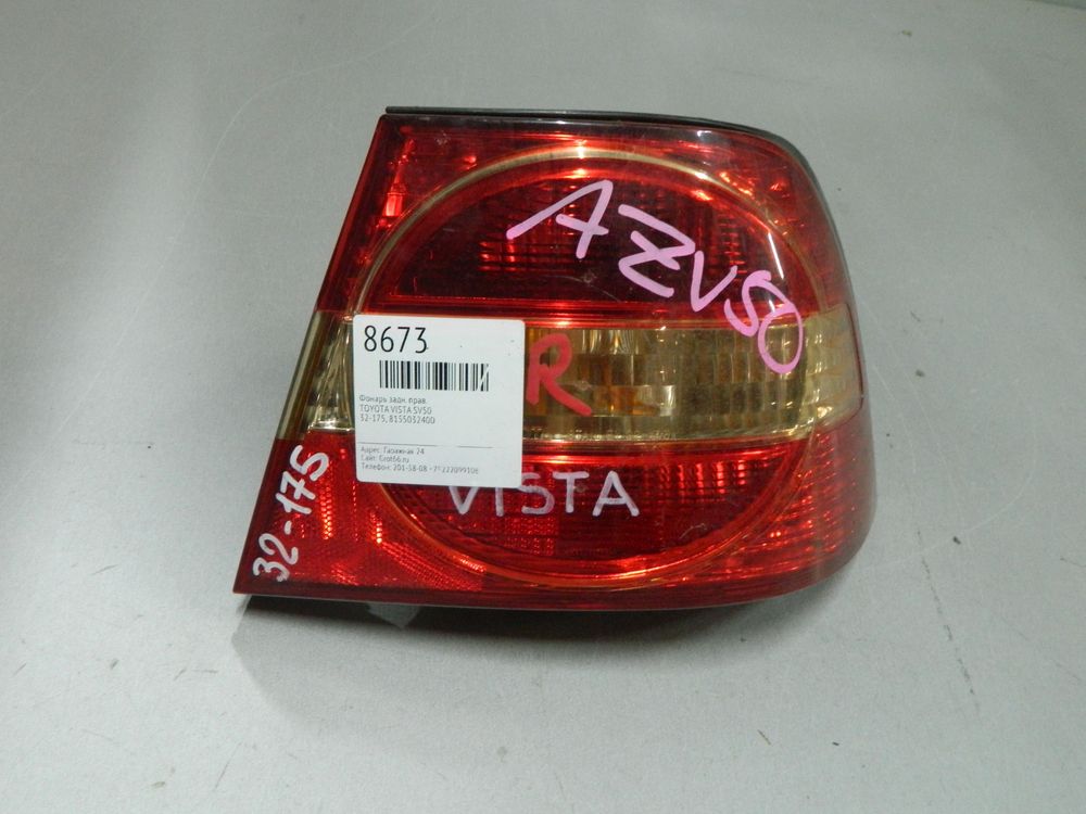 Фонарь TOYOTA VISTA SV50 Зад Прав 32175 (Контрактный) 03344349