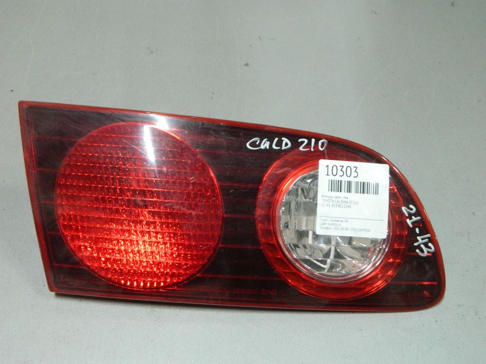 Фонарь TOYOTA CALDINA AT211 Зад Лев 2143 (Контрактный) 03344093