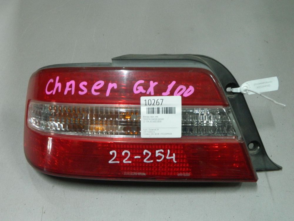 Фонарь TOYOTA CHASER GX100 Зад Лев 22254 (Контрактный) 03344140