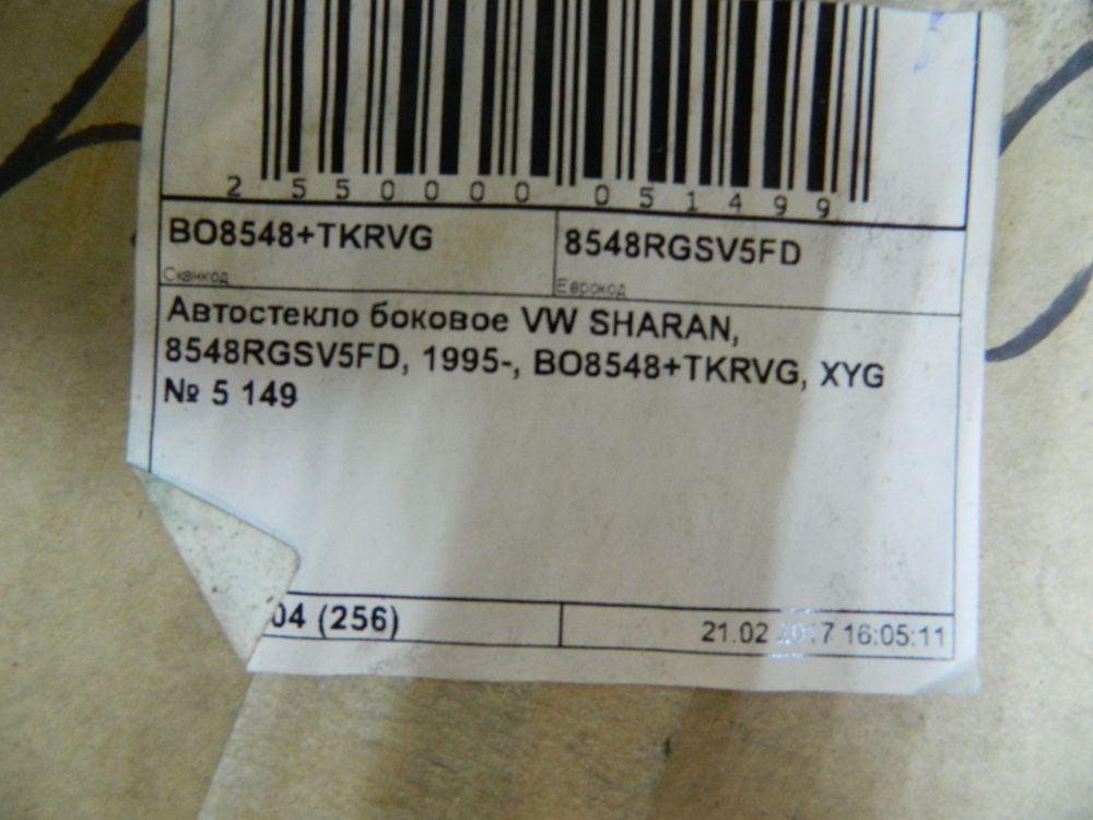 Стекло двери XYG 8548RGSV5FD VOLKSWAGEN SHARAN Перед Прав 45992305