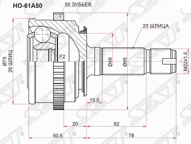 ШРУС SAT HO61A50 HONDA LOGO D13B/GA3 96-01