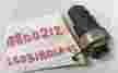 Датчик давления кондиционера MAZDA 3 BK (Контрактный)