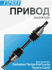 Привод GENERAL PARTS DSD006L TOYOTA CAMY, TERIOS J100 LH