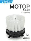 Мотор печки GENERAL PARTS 27225ET10A NISSAN QASHQAI