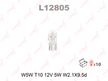 Лампа накаливания LYNXAUTO L12805 W5W 12V W2.1X9.5D