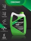 Антифриз CRIONIC -40 G11 зеленый (10кг)