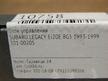Блок управления рулевой рейкой SUBARU LEGACY BG5 EJ20E (Контрактный) 10758