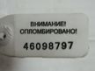 Рычаг MITSUBISHI LANCER9 Перед Прав 46098797 Б/У