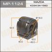 Втулка стабилизатора MASUMA MP1124 MAZDA CX-5 2011-