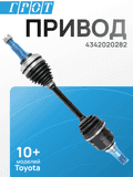Привод GENERAL PARTS 4342020282 ET196, AT211 / AT212 / AE100 / AE110 / AE111 / E102 / EE103 LH