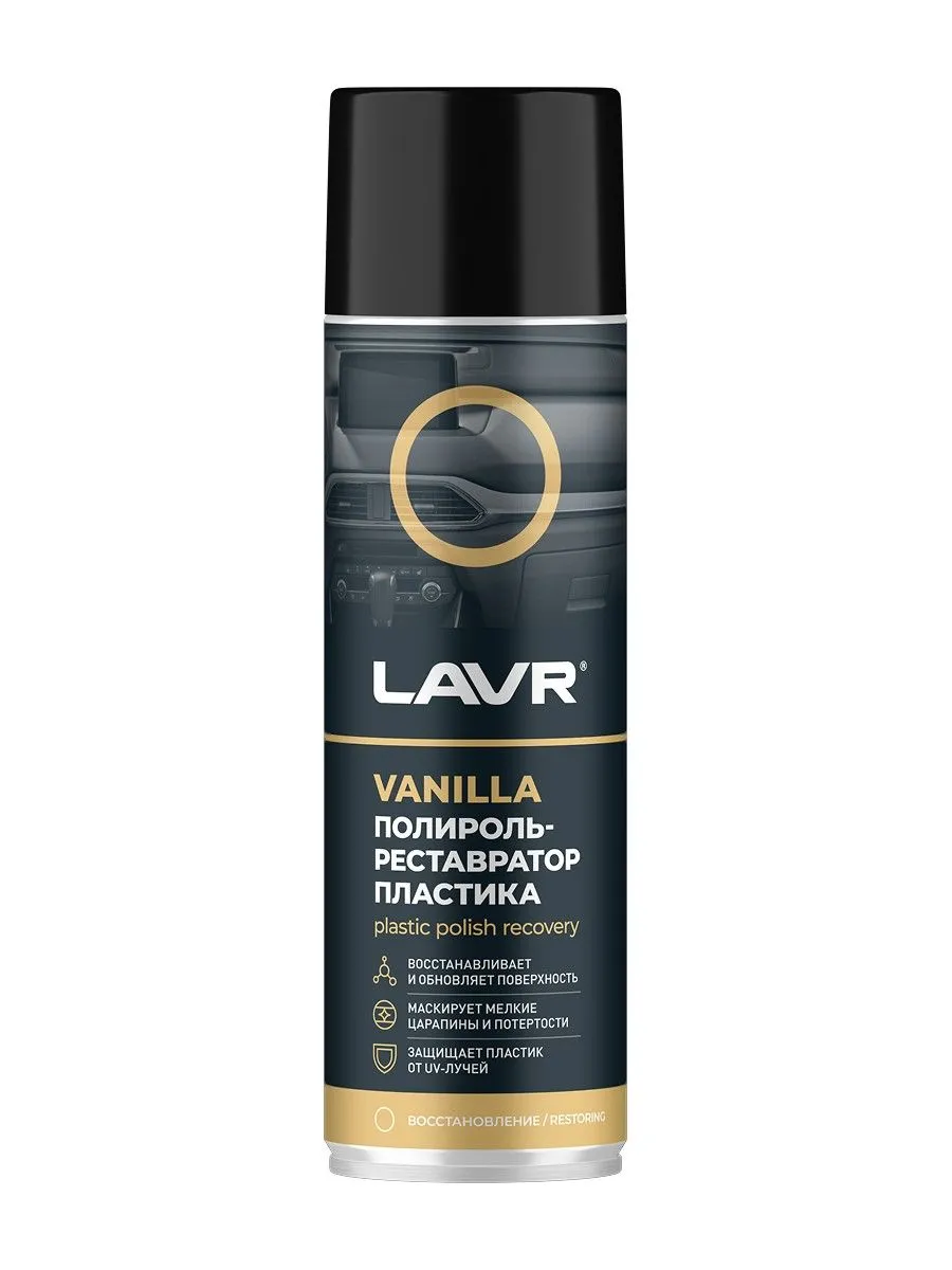 Полироль реставратор пластика lavr vanilla аэрозоль 650мл арт.ln2443 ln2443