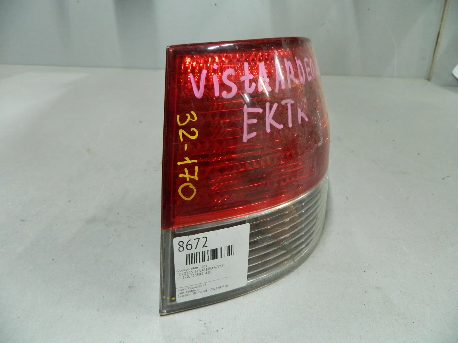 Фонарь TOYOTA VISTA ARDEO AZV55G Зад Прав 32170 (Контрактный) 64492416