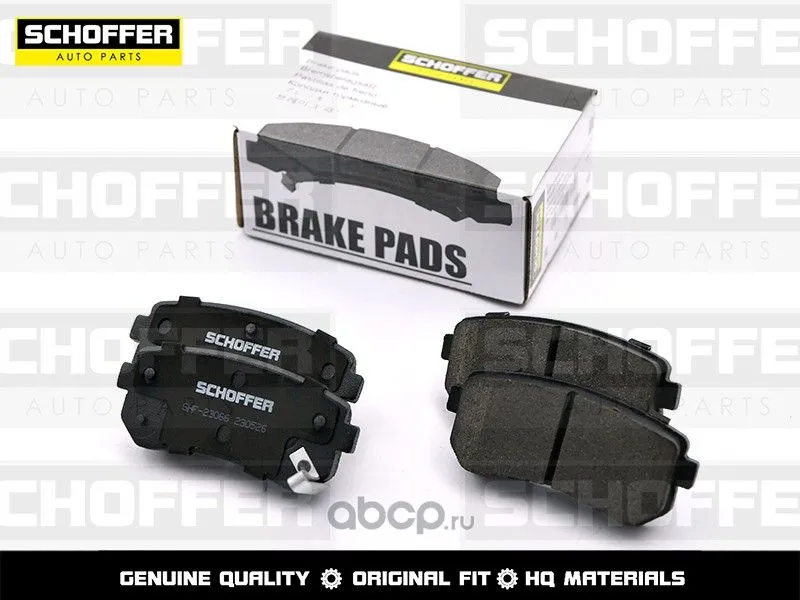 Колодки тормозные SCHOFFER SHF23066 KIA RIO 2005-2011 Задн