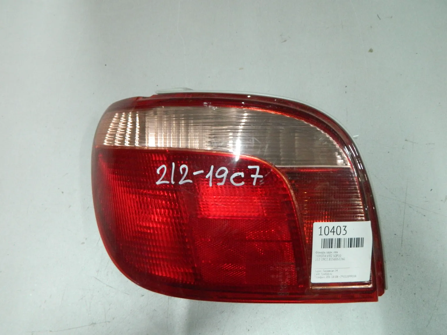 Фонарь TOYOTA VITZ SCP10 Зад Лев (Контрактный) 03344260