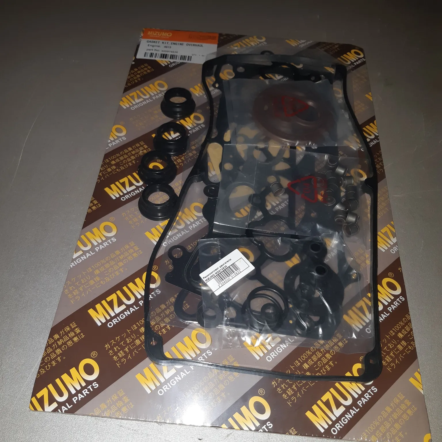 Ремкомплект ДВС MIZUMO MD974836 4G15 металл