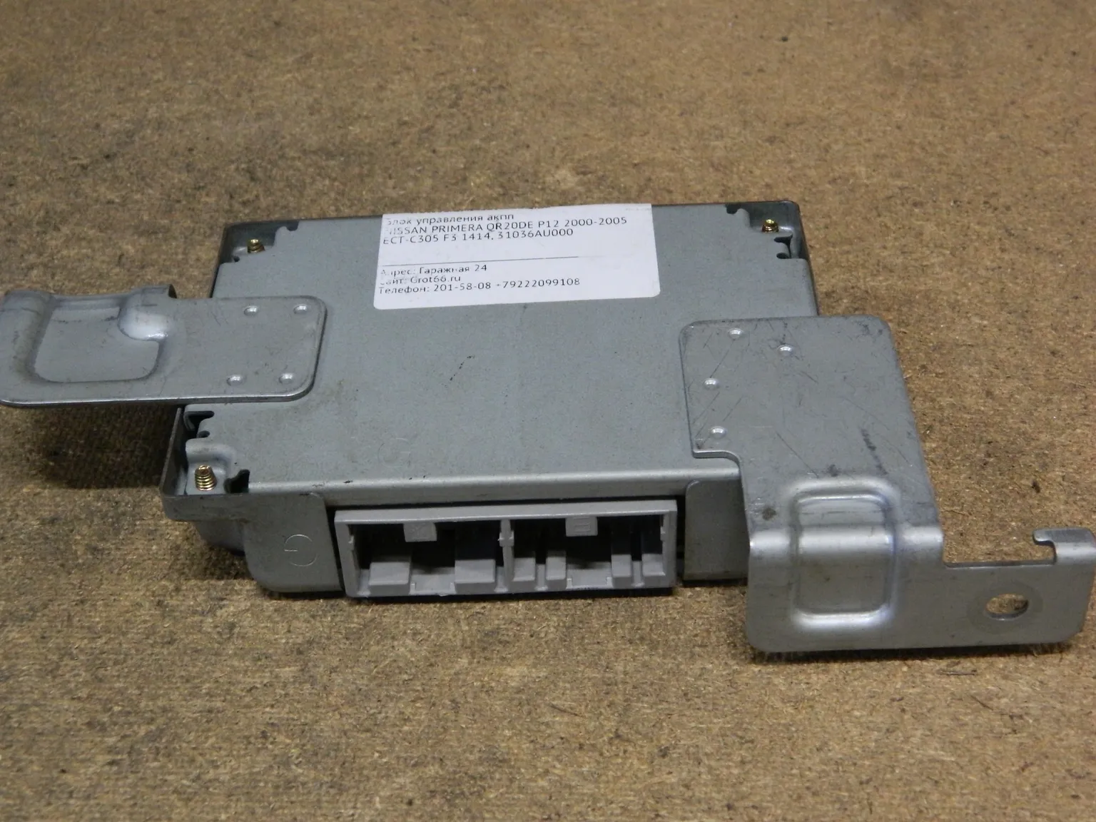 Блок управления АКПП NISSAN PRIMERA QR20DE (Контрактный) 10609