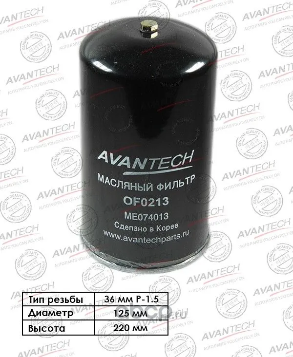 Фильтр масляный AVANTECH OF0213 NISSAN/MITSUBISHI