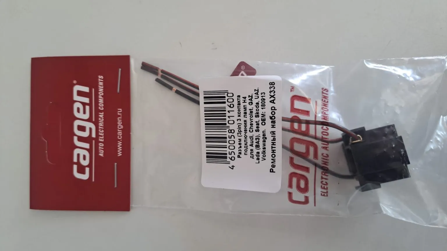 Разъем на лампу фары H4 CARGEN AX338 (с проводом)