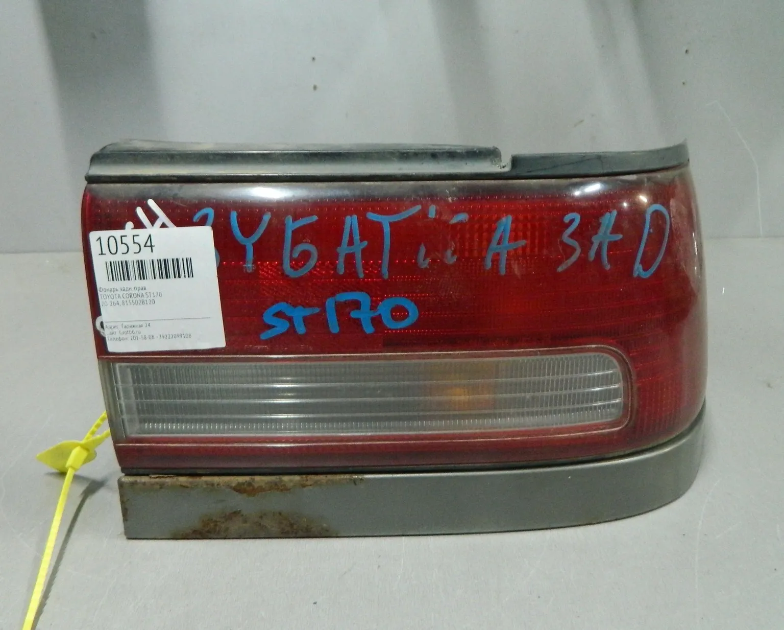 Фонарь TOYOTA CORONA ST170 Зад Прав 20264 (Контрактный) 64492668