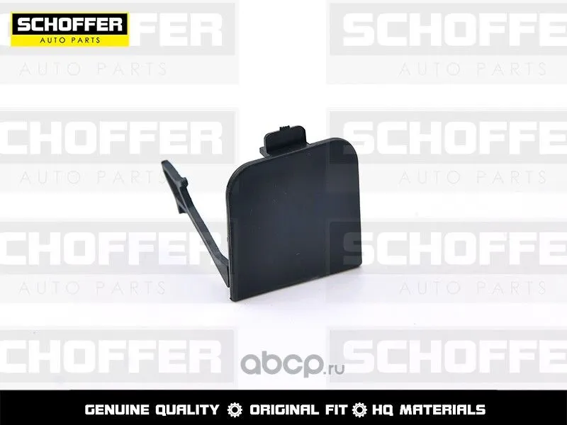 Заглушка бампера SCHOFFER SHF01757 KIA SPORTAGE 2018-2021 (под крюк) 86517F1500