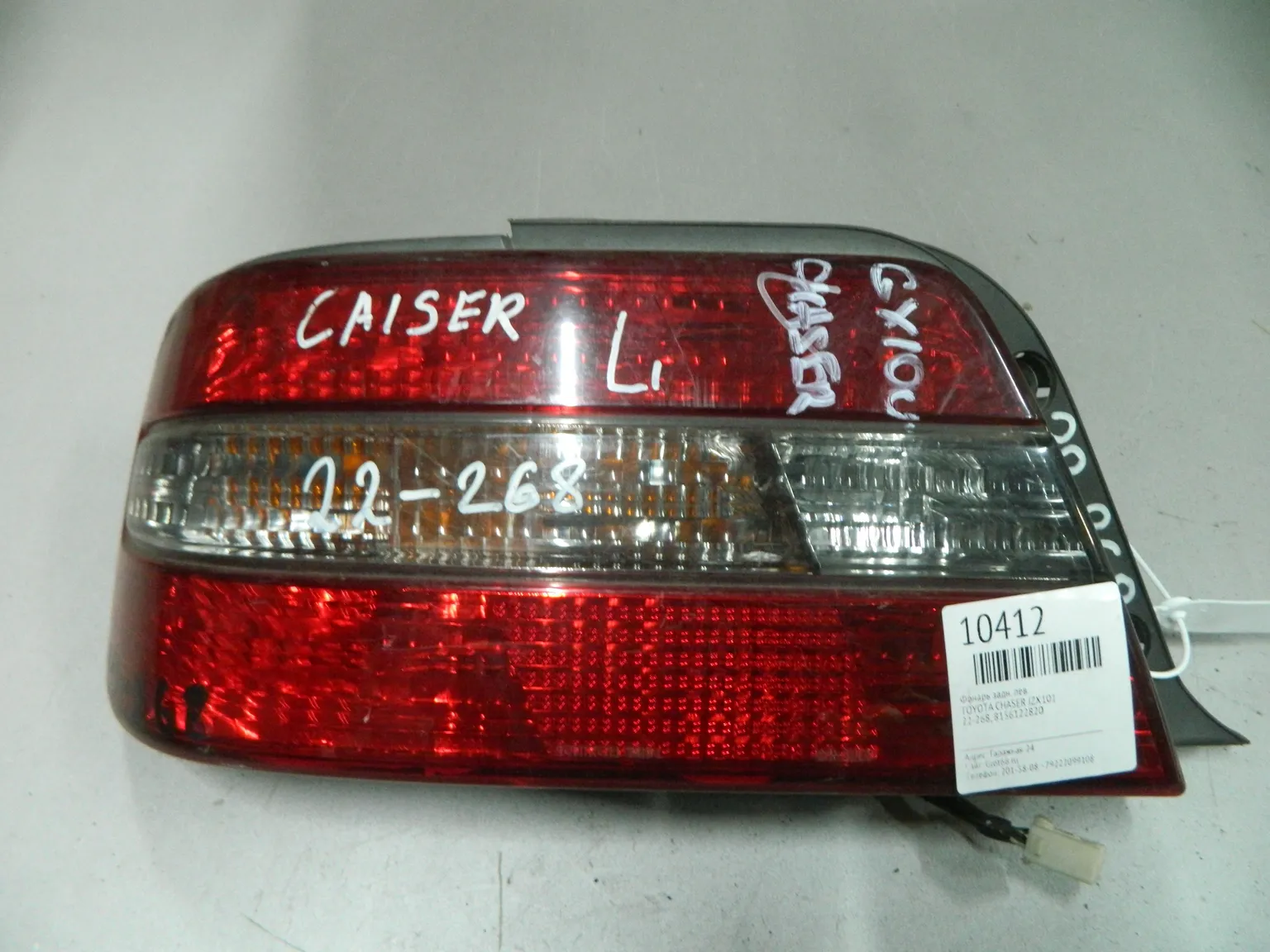 Фонарь TOYOTA CHASER JZX100 Зад Лев 22268 (Контрактный) 03344263