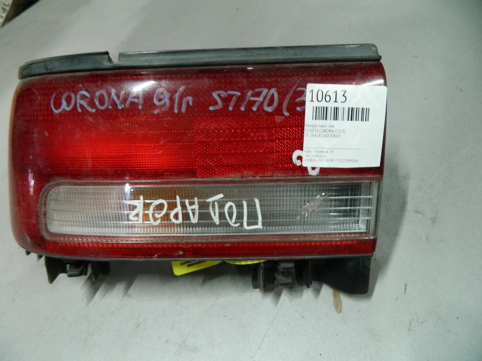 Фонарь TOYOTA CORONA ST170 Зад Лев 20264 (Контрактный) 64492509