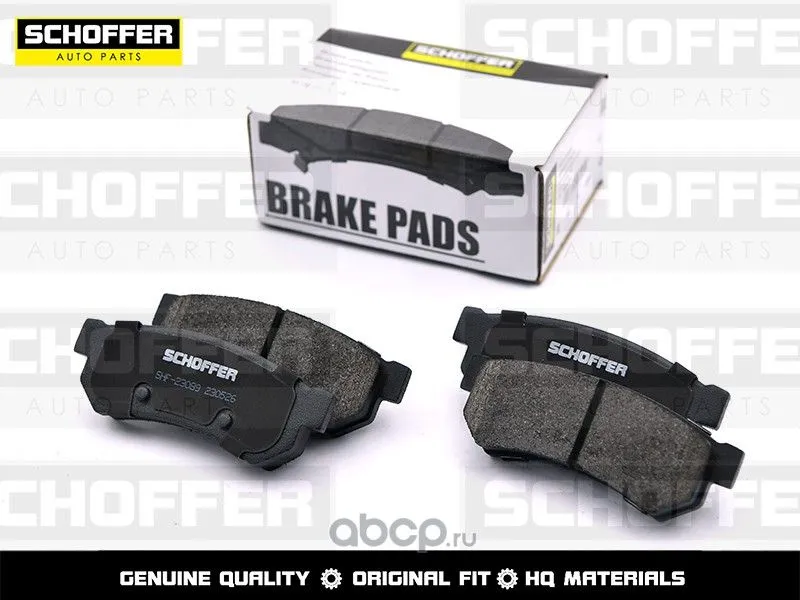Колодки тормозные SCHOFFER SHF23089 CHEVROLET LACETTI 2004- Задн