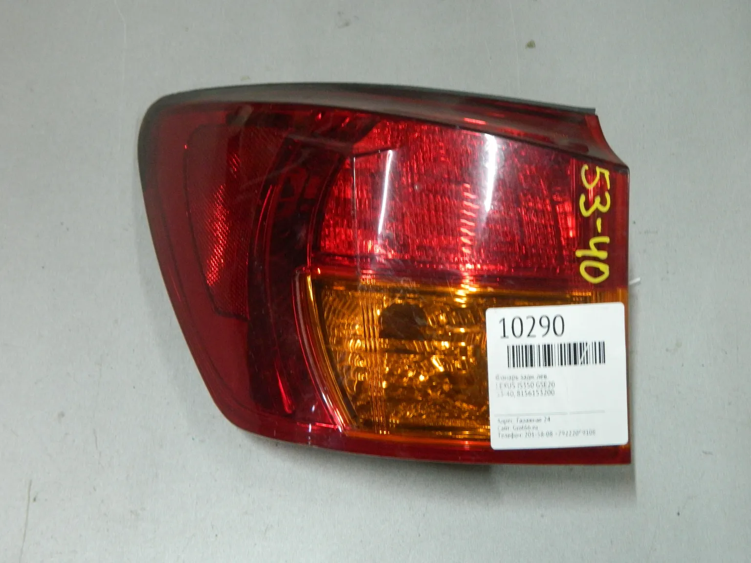Фонарь LEXUS IS350 GSE25 Задн Лев 5340 (Контрактный) 03344153