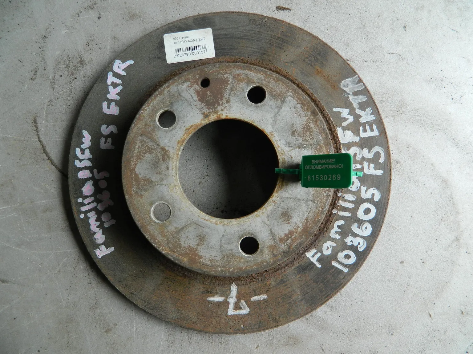 Диск тормозной MAZDA FAMILIA BJ5W Зад (Контрактный) 81530269