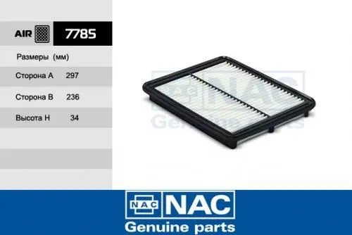 Фильтр воздушный NAC 7785