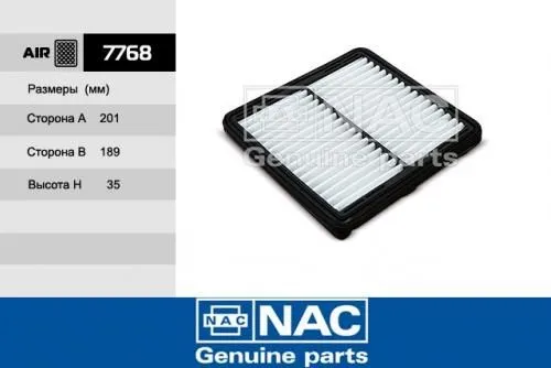 Фильтр воздушный NAC 7768