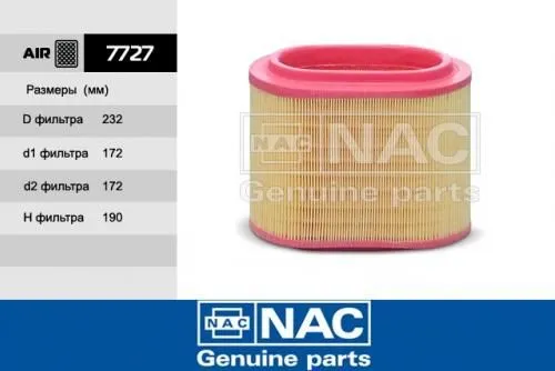Фильтр воздушный NAC 7727