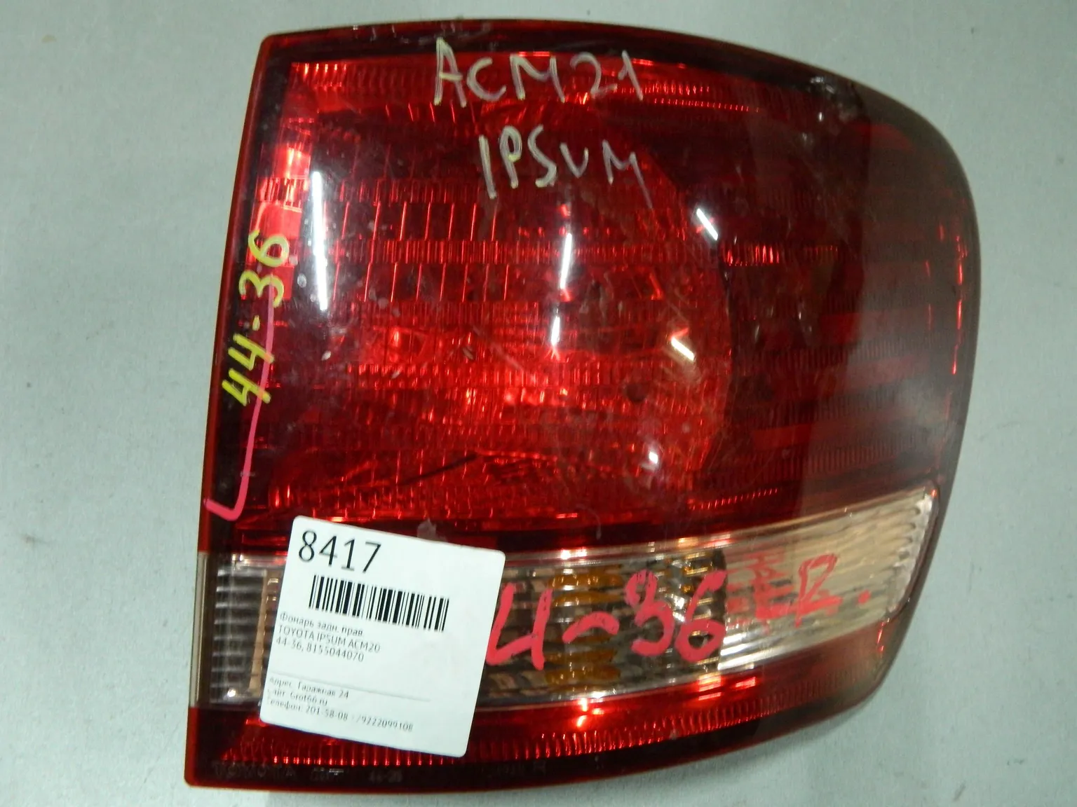 Фонарь TOYOTA IPSUM ACM21 Задн Прав 4436 (Контрактный) 64492660