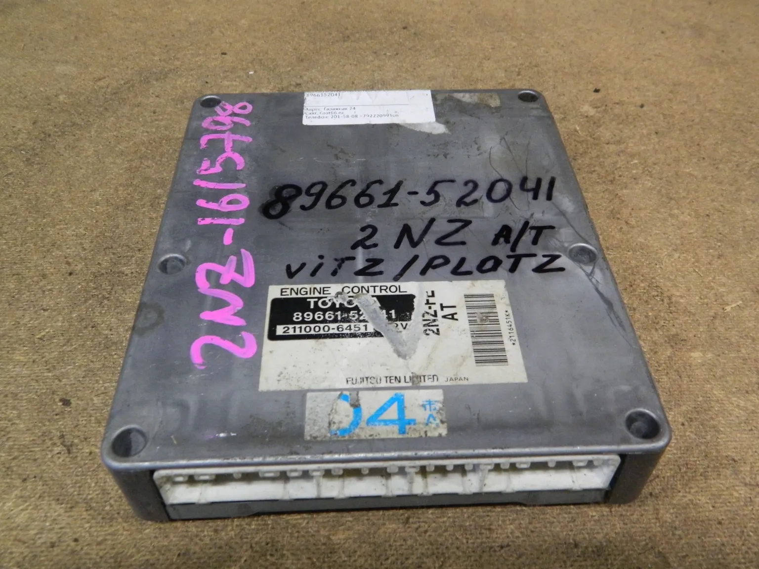 Блок управления ДВС TOYOTA VITZ 2NZFE (Контрактный) 709 8966152041