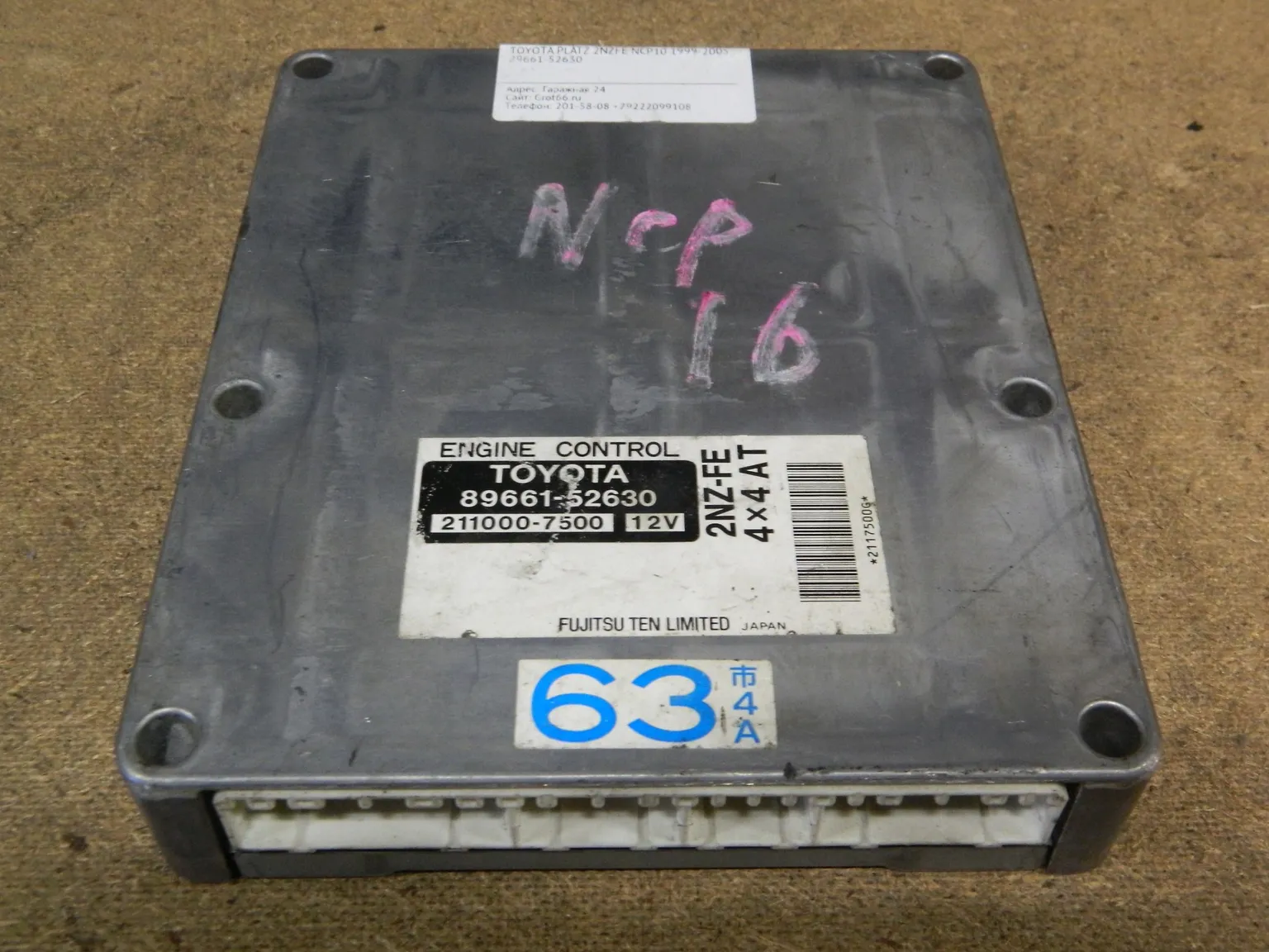 Блок управления ДВС TOYOTA PLATZ 2NZFE (Контрактный) 10046 8966152630