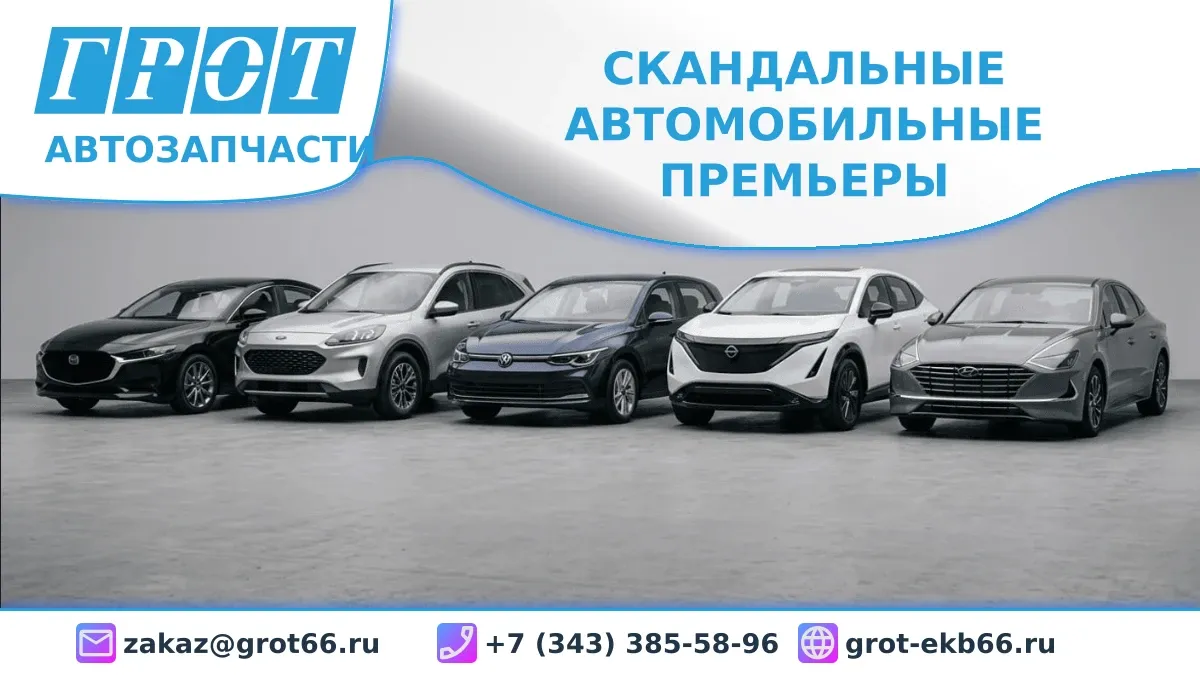 Скандальные автомобильные премьеры: за что публика возненавидела самые спорные новинки