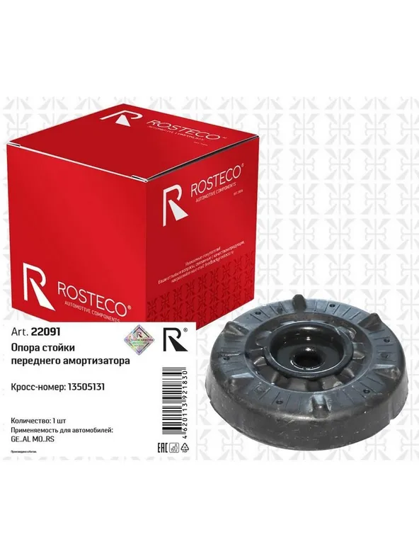 Опора стойки переднего амортизатора rosteco 22091
