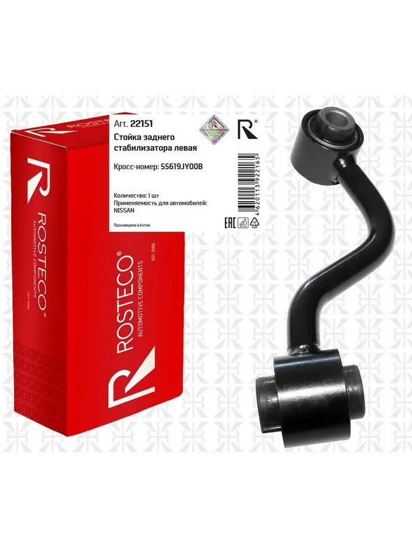 Стойка стабилизатора заднего левая 55619jy00b rosteco 22151