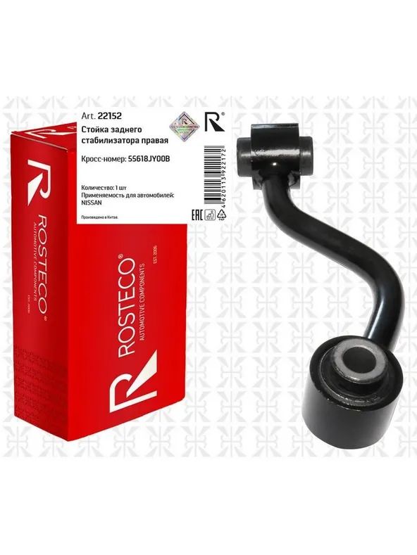 Стойка стабилизатора заднего правая 55618jy00b rosteco 22152