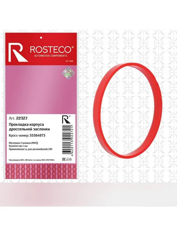 Прокладка дроссельной заслонки ROSTECO 22327