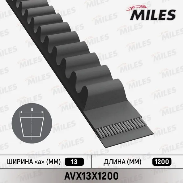 Ремень приводной клиновой miles avx13x1200
