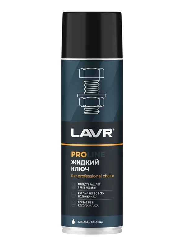 Смазка проникающая, жидкий ключ, lavr service, аналог wd-40, к ln3510
