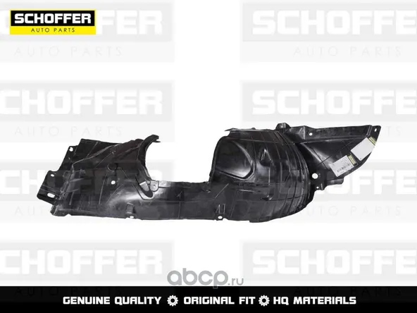 Подкрылок SCHOFFER SHF01052 NISSAN ALMERA G15 2012-2018 Задн Прав