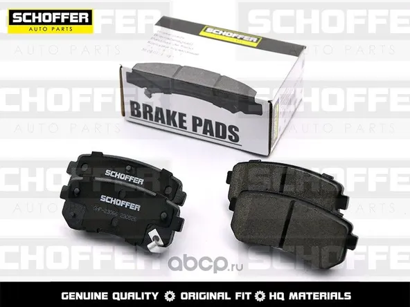 Колодки тормозные SCHOFFER SHF23066 KIA RIO 2005-2011 Задн