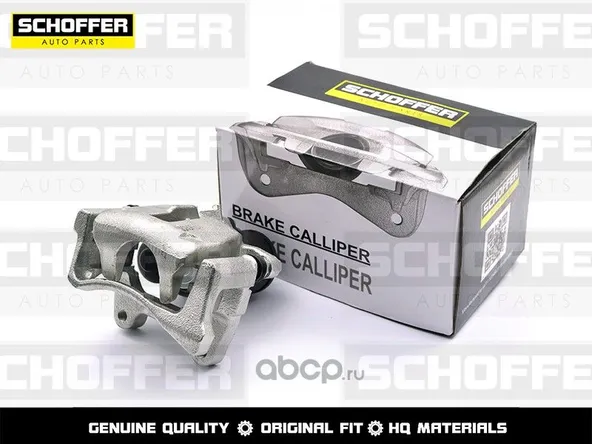 Суппорт тормозной SCHOFFER SHF31063 VOLKSWAGEN TIGUAN 08- / Q3 11- Задн Прав