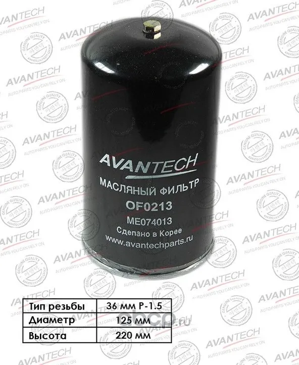 Фильтр масляный AVANTECH OF0213 NISSAN/MITSUBISHI
